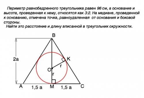 Периметр равнобедренного треугольника равен 96 см, а основание и высота, проведенная к нему, относят