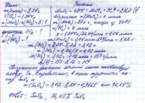 При действии избытка соляной к-ты на 8,24 г смеси оксида марганца (4) с неизвестным оксидом эо2, кот