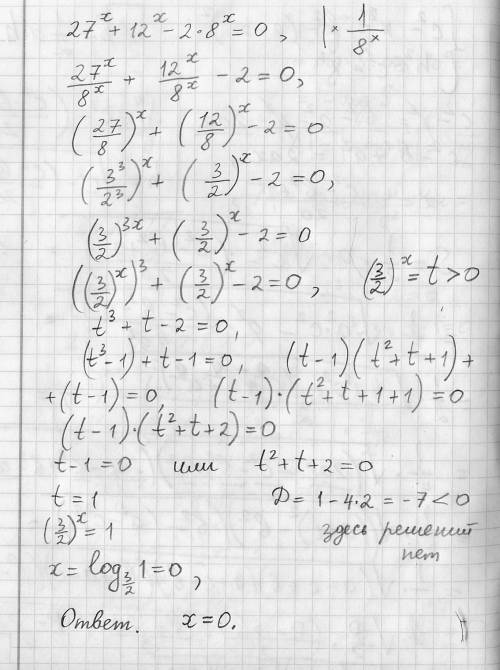 Укажите, какому промежутку принадлежат корни уравнения 27^x + 12^x - 2* 8^x =0