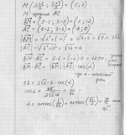 Координаты вершин треугольника абс : а(2; 3) в (3; 5) с(8; 3). найдите градусную меру острого угла м