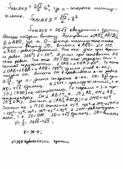 Желательно с обоснованием нахождения площади основания.сторона основания правильной шестиугольной пи