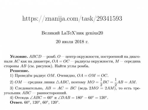 Коло побудоване на діагоналі ac ромба abcd, як на діаметрі проїодить через середигу сторони ab. знай