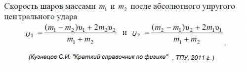 Два шарика, массы которых 30 г и 15 г, движутся с одинаковой скоростью 3 м/с навстречу друг другу. с