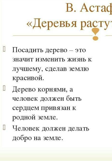 Краткое содержание и главные герои рассказа астафьев : деревья растут для всех