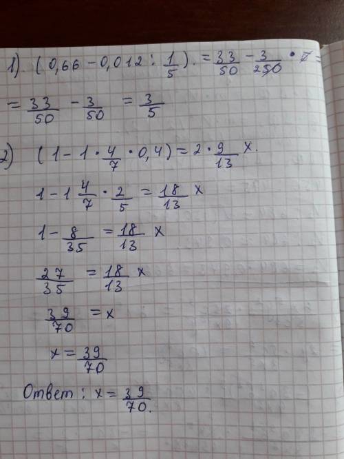 Решите уравнение. (0,66-0,012: 1/5): (1-1•4/7•0,4)=2•9/13х: (3•1/8-5,6: 2•2/3)