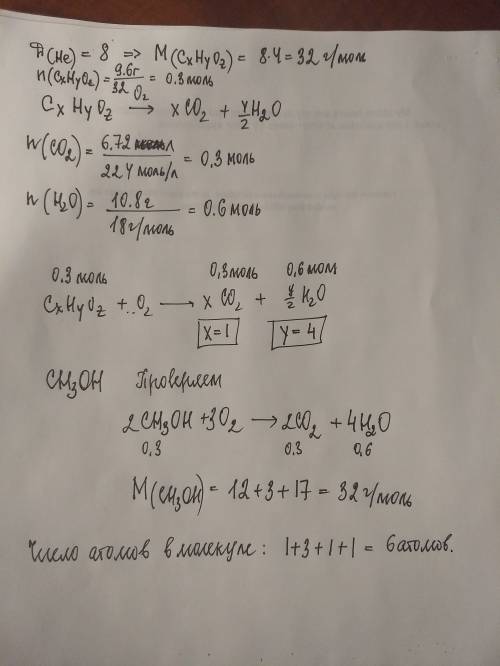 При сжигании органического соединения x массой 9.6 получили углекислый газ объемом 6.72 и воду массо