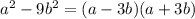 a^{2}-9b^{2} =(a-3b)(a+3b)