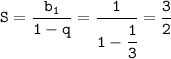 \tt S = \dfrac{b_1}{1 - q} = \dfrac{1}{1 - \cfrac{1}{3} } = \dfrac{3}{2}