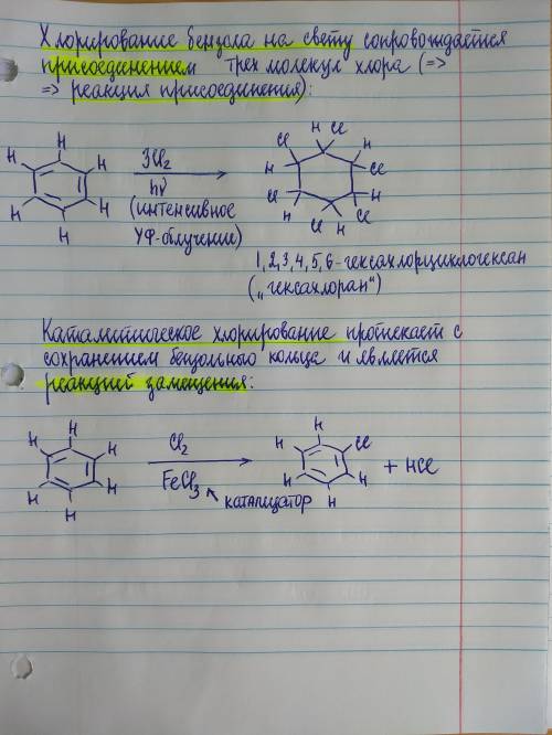Почему хлорирование бензола на свету не является реакцией замещения, а с катализатором - уже замещен