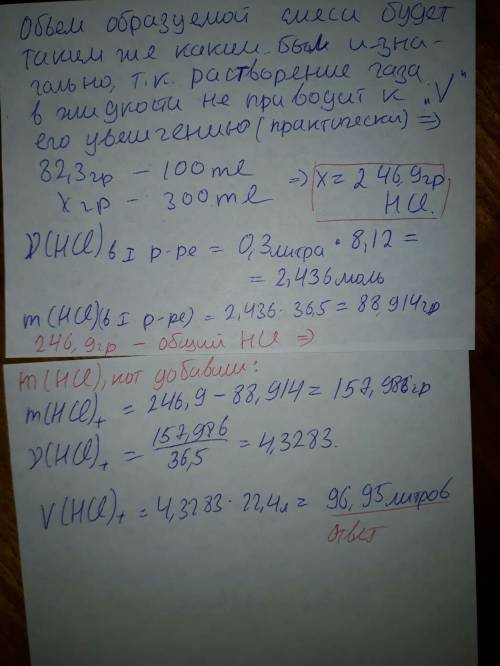 Растворимость хлороводорода при некоторой температуре равна 82,3g/100ml воды.вычислите объем хлорово