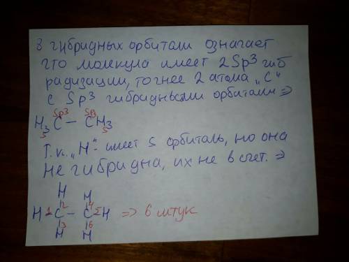 Гении, ) сколько связей образует алкан,в молекуле которого содержится 8 гибридных орбиталей, образов