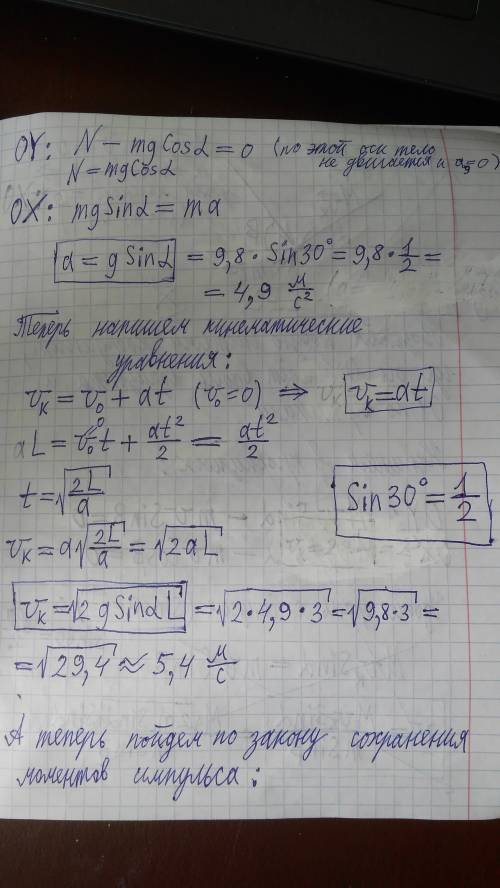 По наклонной плоскости, составляющей угол 30° с горизонтом, начинает соскальзывать без трения ящик с