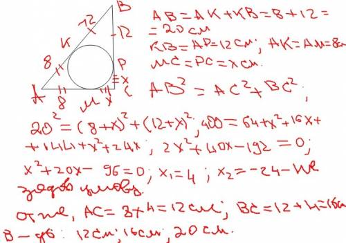 Точка дотику кола, вписаного в прямокутний трикутник, ділить гіпотенузу на відрізки 8 і 12см. знайти