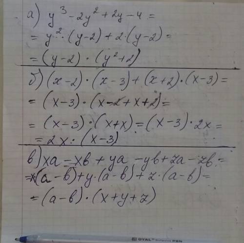 Разложите на множители a) y^3-2y^2+2y-4 б) (x-2)(x-3)+(x+2)(x-3) в) xa-xb+ya-yb+za-zb