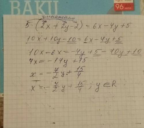 Система уровнений 5*(2х+2у-2)=6х-4у+5 4*(х-5у+2)=2х+5у+3 решите