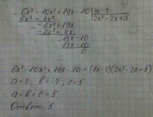 Если многочлен 6хв кубе-10х в квадрате+19х-10 можно представить в виде (3х-2)(ах в квадрате+bx+c), т