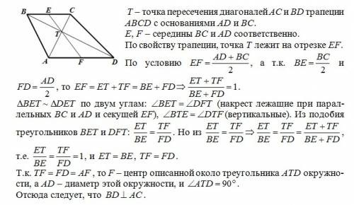 30 ! средняя линия трапеции равна отрезку, который соединяет середины оснований. докажите, что диаго