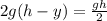 {2g(h - y)} = \frac{gh}{2}