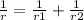 \frac{1}{r} = \frac{1}{r1} + \frac{1}{r2}