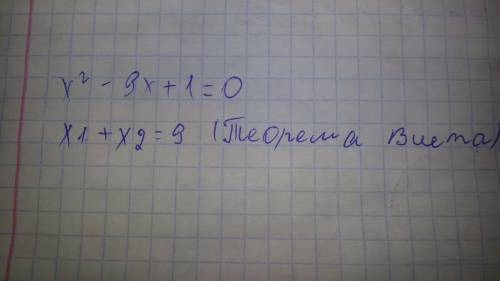 Найдите сумму корней уравнения х2-9х+1=0,
