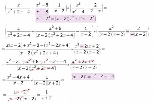 Нужно полное решение ( x/(x²+2x+4)+(x²+8)/(x³-8)-1/(x-2) )*( x²/(x²-4) - 2/(2-x) )