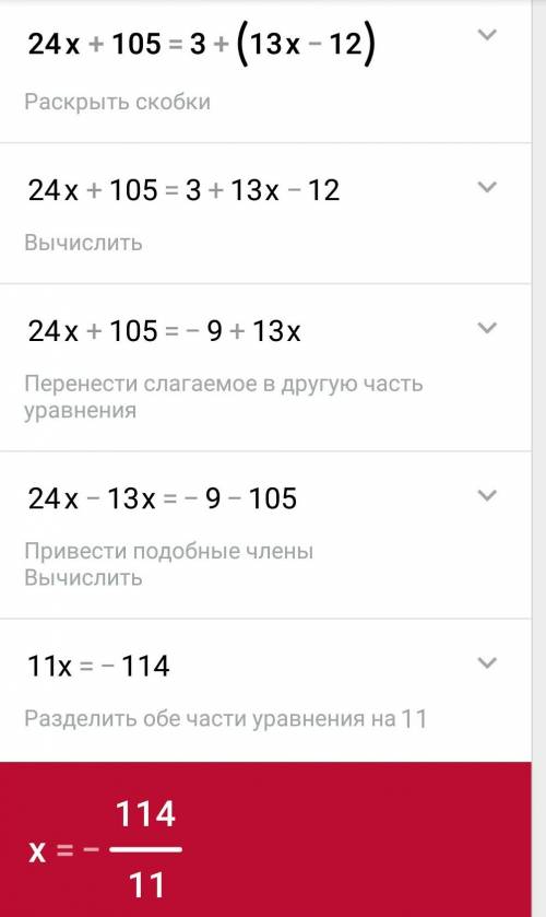 Номер 1 а) 7х+(9х++6х) б) 5-16х-9(4х-5) номер 2 24х+105=3+(13х-12)