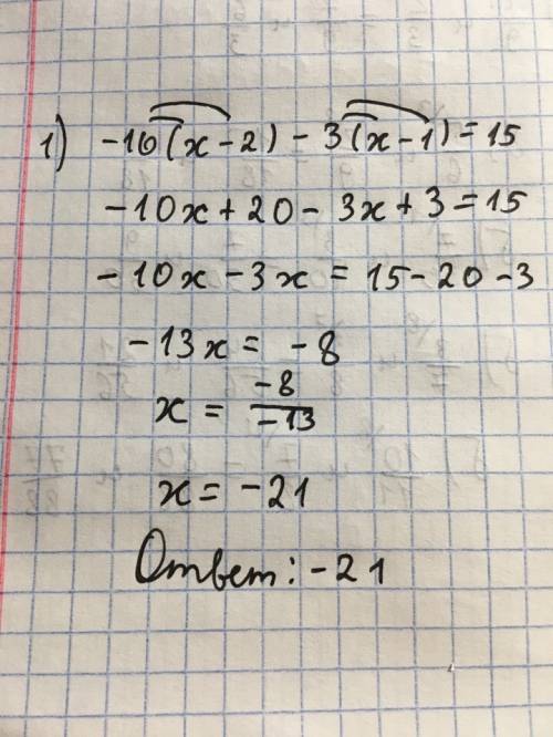 Решите , буду этому человечку 1) -10(х-2)-3(х-1)=15 2) 3у+8/6=1-4у/7