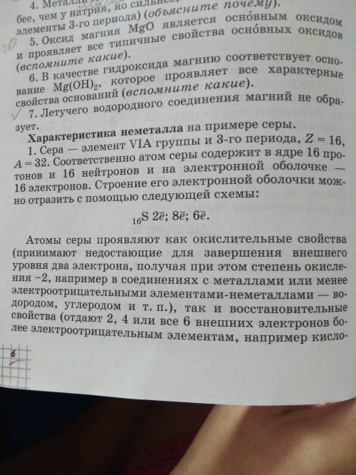 Характеристика элементов в периодической системе элементов. кислотно основные свойства элементов. 1.