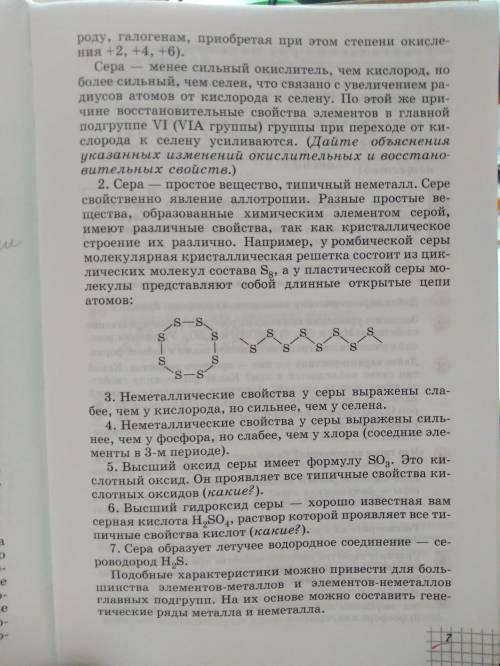 Характеристика элементов в периодической системе элементов. кислотно основные свойства элементов. 1.