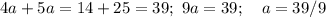 4a+5a=14+25=39; \ 9a=39; \ \ \ a=39/9