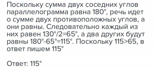 Найдите углы параллелограмма, если сумма его двух противоположных угловравна 130°