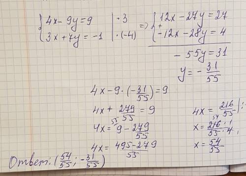 Решите систему уравнений 4x-9y=9 3x+7y=-1