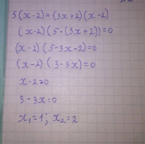 Решить квадратное уравнение 5(x-2)=(3x+2)(x-2)
