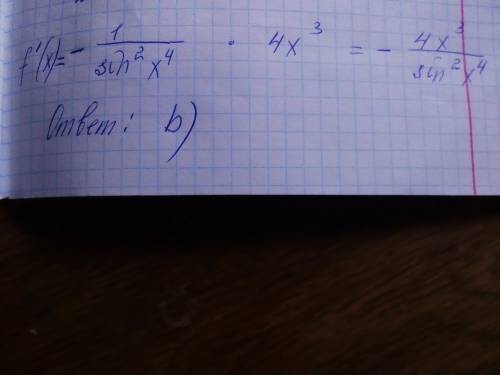 Срешением f(x)=ctgx^4 варианты: а. -5x^4/cos^2x^5 b. -4x^3/sin^2x^4 c. - x^3/sin^2x^4 d. - 2x^3/sin^