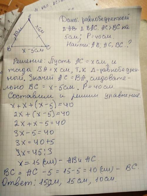 Одна сторона равнобедренного треугольника на 5 см меньше другой. а р(периметр)=40 см. найти стороны