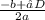 \frac{-b+√D}{2a}