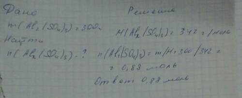 Какое количество сульфата алюминия содержится в 300 г вещества
