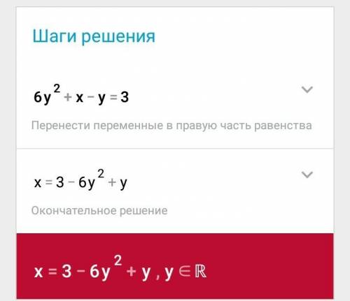 Вычислить (система) : (x-2)(y+1)=0 6y²+x-y=3