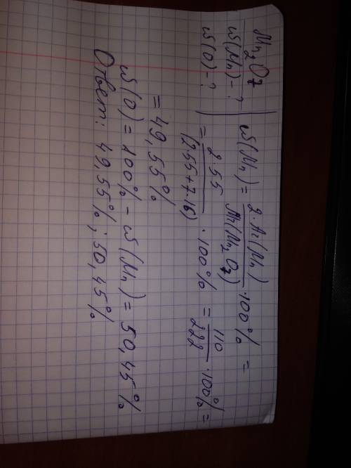 Обчислити масову частку у речовині mn2o7. в мене вийшло mn-72.3% o-27.6% сума 99 а має бути 100. ско