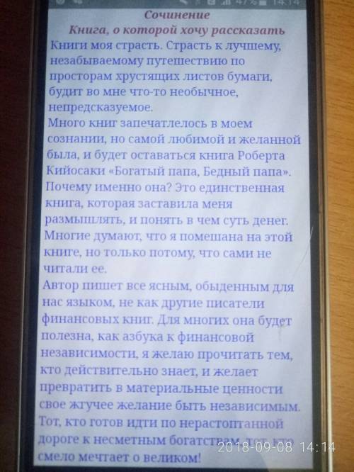 Написать сочинение по на темы книга о которой хочеться рассказать 2)зачем нужна читать художественну