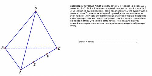 Шесть точек не лежат в одной плоскости. какое наибольшее число этих точек может лежать на одной прям