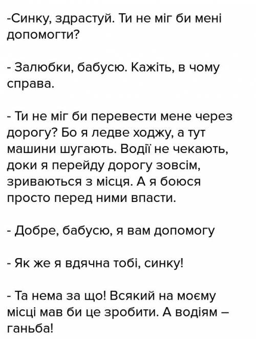 2! діалог враховуючи поради ввічливості 25 ів