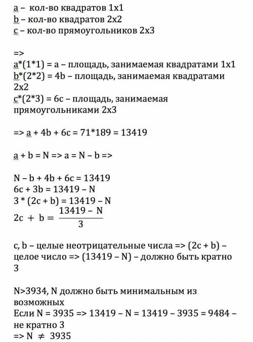 Прямоугольник 71× 189 разрезан на квадраты 1×1, 2×2 и прямоугольники 2×3. суммарное количество квадр