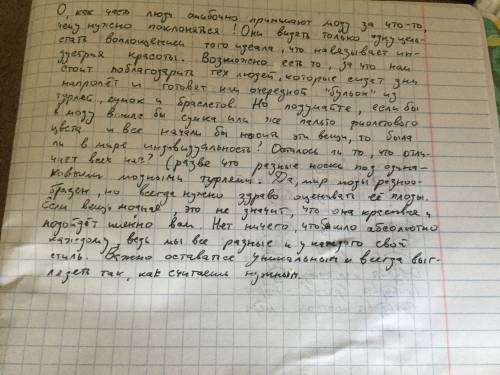 Написать рассуждение на тему: всегда ли нужно следовать моде? своими словами не из интернета. только