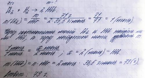 Сколько граммов hcl должно получиться при взаимодействии 71 г cl и избытка h2 газа в н.у.