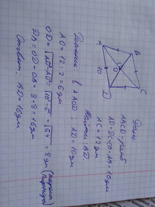 Найдите диагональ ромба, если сторона ромба равна 10 дециметров, а другая диагональ 12 дециметров.