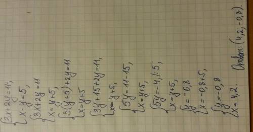 Решите систему уравнений 3x+2y=11 x-y=5