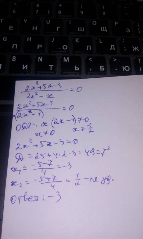 Вот это дробь➡️ (2х^2+5х-3)/(2х^2-х)= 0 нужно найти одз ну и решить соответственно