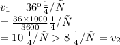 v_1 = 36км/ч = \\ = \frac{36 \times 1000}{3600} м/с \\ = 10 \: м/с 8 \: м/с = v_2