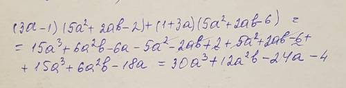:(3а-1)(5a^2+2ab-2)+(1-3a)(5a^2+2ab-6)